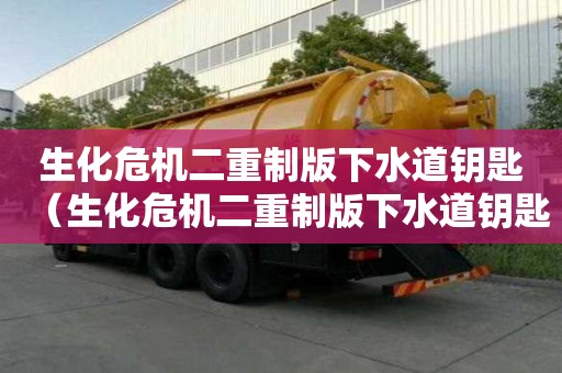 生化?；刂瓢嫦滤涝砍祝ㄉ；刂瓢嫦滤涝砍子惺裁从茫? title=